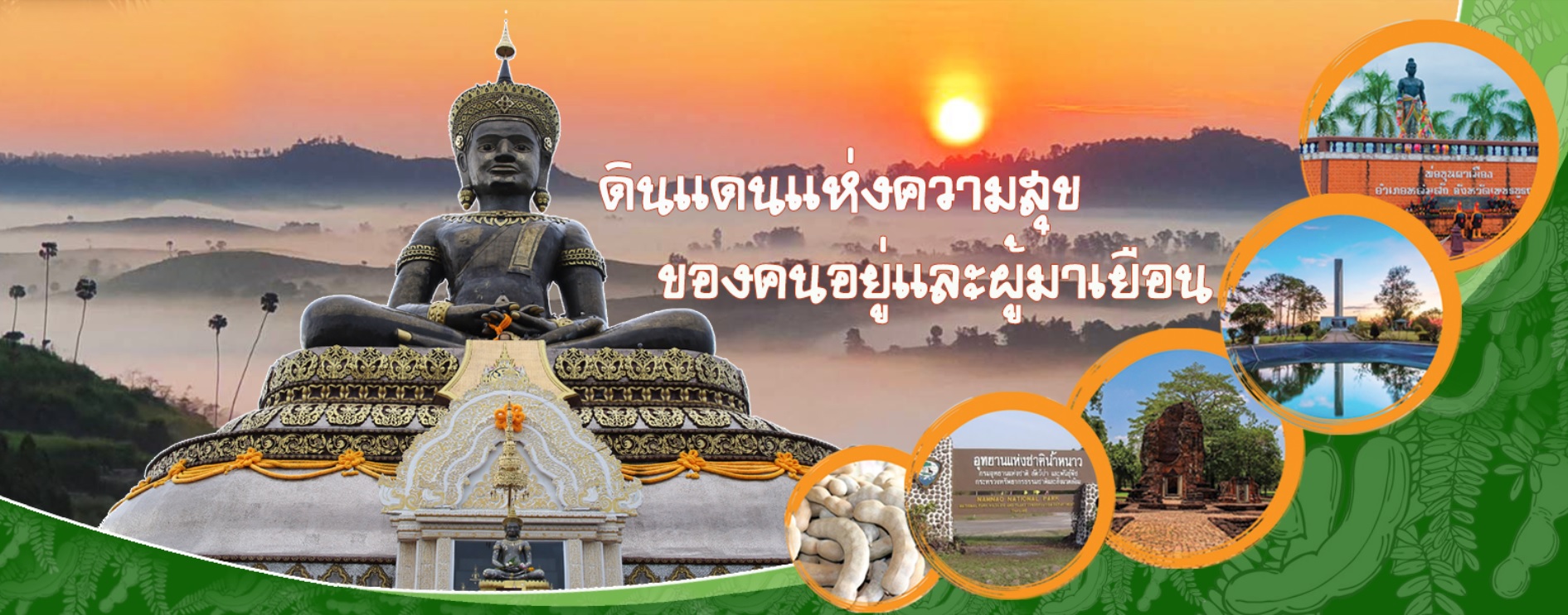 สำนักงานพาณิชย์จังหวัดเพชรบูรณ์ 3